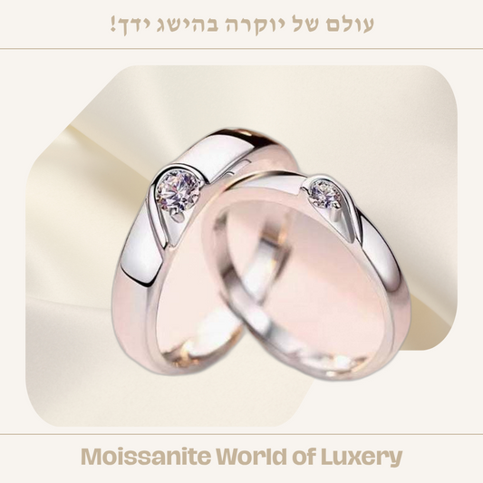 טבעת זוגית  בצורת לב סמל לאהבה נצחית